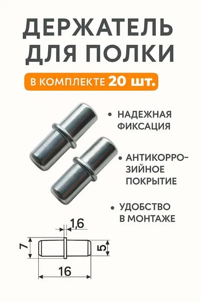 LoBuro Держатель для полки,20кг,20шт