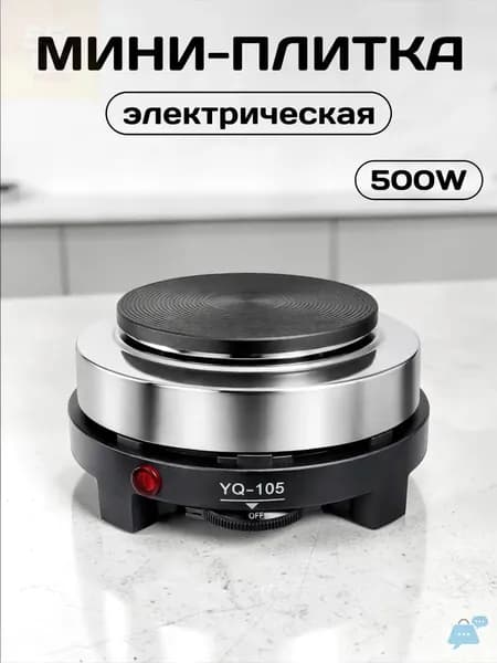 Электрическая настольная плита yq-105, черный