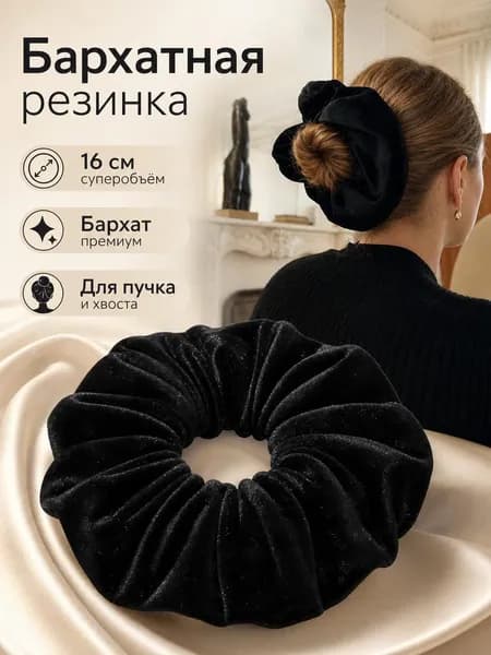 Резинка для волос 1 шт.