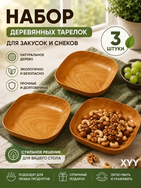 Набор тарелок 14.5 см 3 шт светло-коричневый