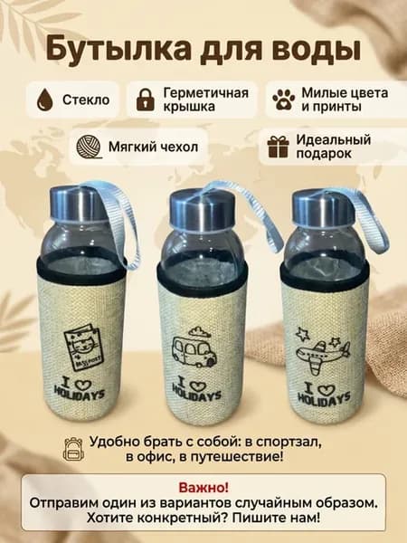 Бутылка для воды стеклянная в мягком чехле с петлей, 300 мл