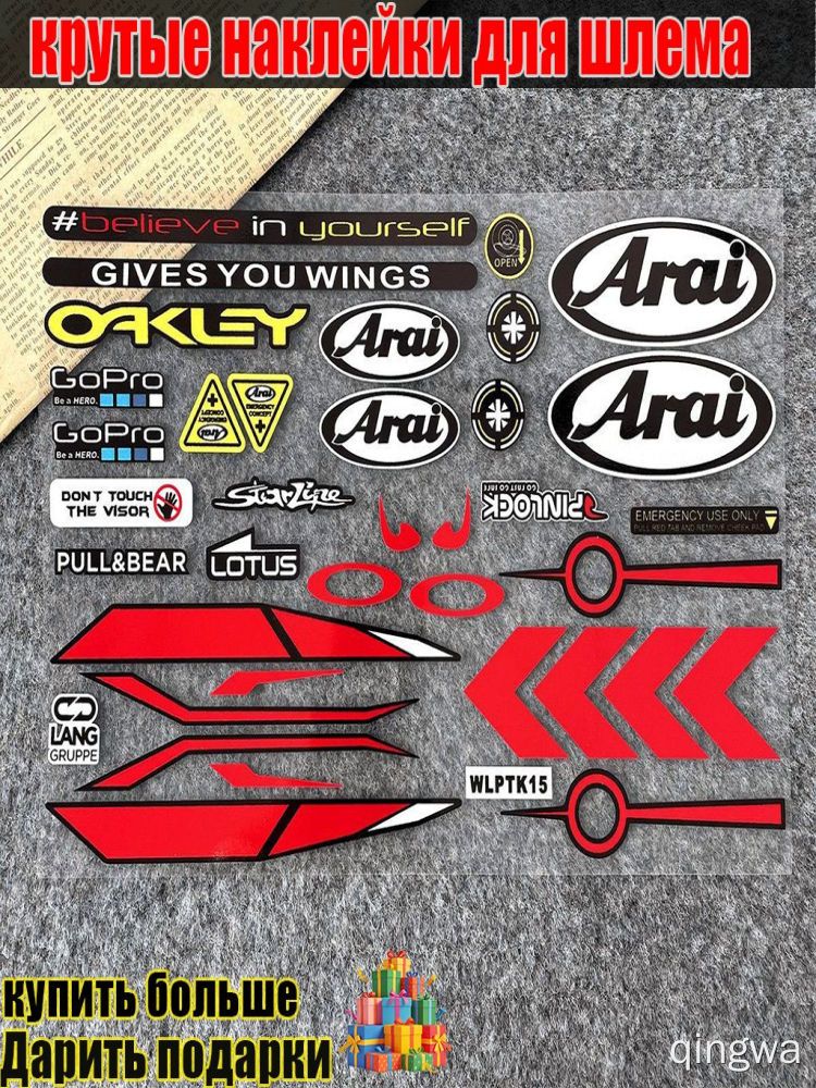 Наклейки Arai Oakley Lotus GoPro