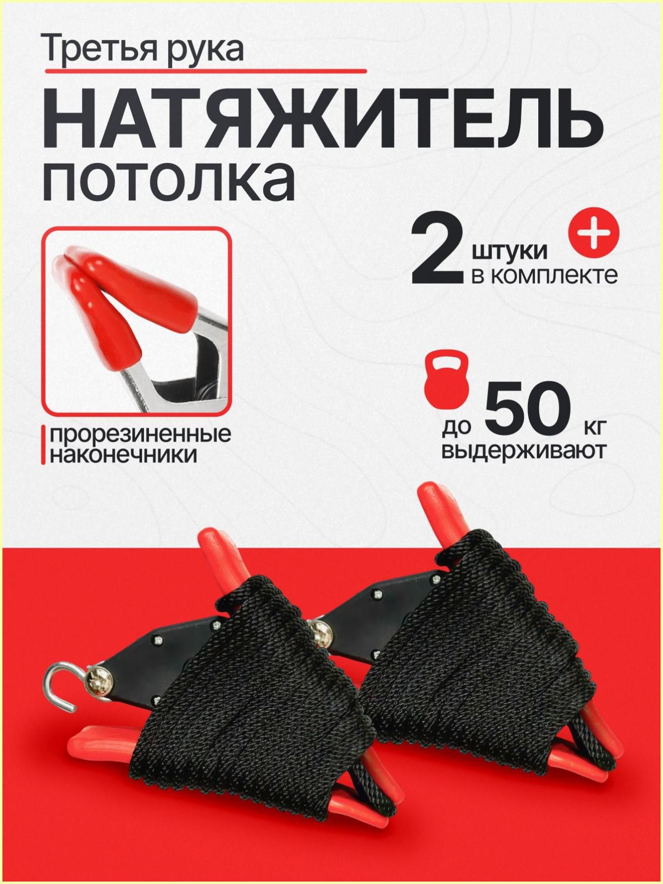 Натяжитель полотна "Третья рука" для натяжных потолков / Струбцина, зажим, крокодил, прищепка 2 шт