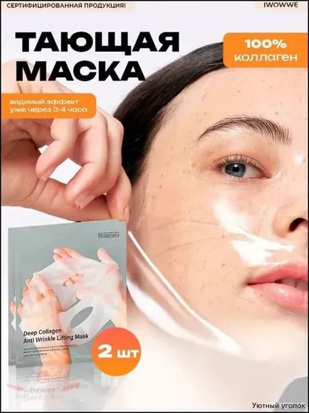 Маска косметическая Антивозрастной уход Для всех типов кожи