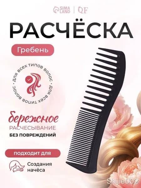 Расческа комбинированная, 18,7 х 5 см, цвет чёрный