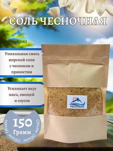 Специи из Абхазии "Соль чесночная" 150гр.