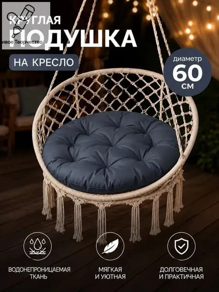 Матрас для садовой мебели 60х60 см