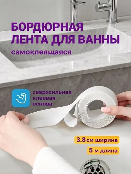 Бордюрная лента 38 мм 5 м, 1 шт