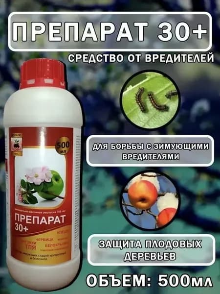 Препарат 30+ Средство защиты растений