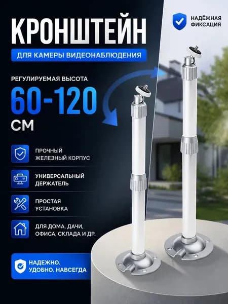 Железный выдвижной кронштейн 60 - 120 см для камеры видеонаблюдения