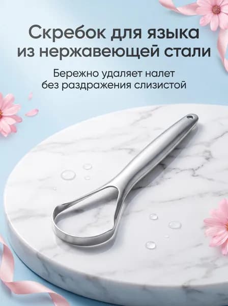 Скребок для языка из нержавеющей стали, очищает язык, обеспечивает свежее дыхание, 1 шт.