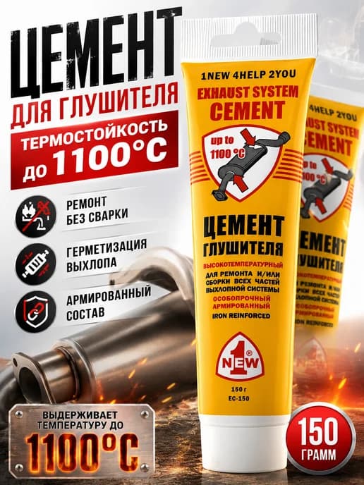 Цемент глушителя термостойкий для ремонта выхлопа