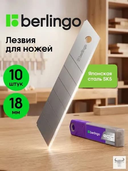Лезвия для канцелярских ножей, 18 мм, 10 штук