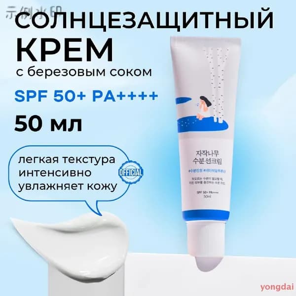 ROUND LAB Солнцезащитный крем для лица с березовым соком Birch Juice Moisturizing Sunscreen SPF 50+, 50 мл
