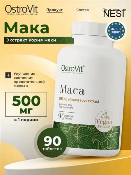 OstroVit Maca VEGE, Экстракт корня мака для повышения тестостерона и потенции у мужчин, 90 таблеток для иммунитета