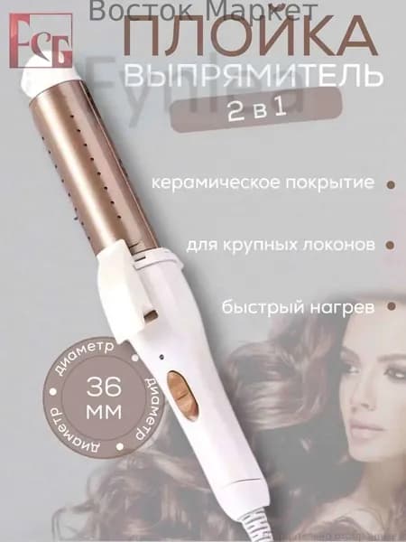 Плойка для завивки волос, плойка для крупных локонов профессиональная