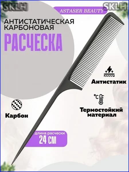 Профессиональная антистатическая расческа для мелирования, расческа гребень для окрашивания и стрижки волос, в подарок