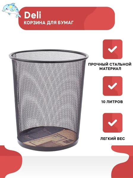 Корзина для бумаг 1, 12 л, 1 шт