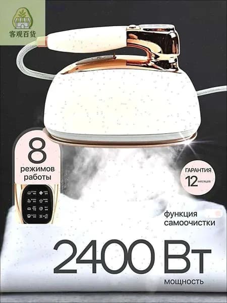 Отпариватель для одежды ручной, мощный, утюжок, парогенератор 2400 вт