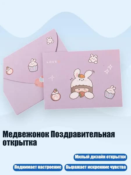 Медвежонок Поздравительная открытка, - люблю кролика