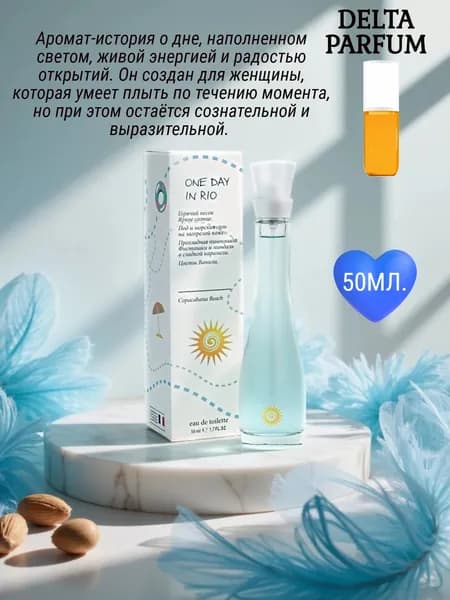 Delta parfum. Туалетная вода женская Bon Voyage! One Day in Rio, 50 мл.
