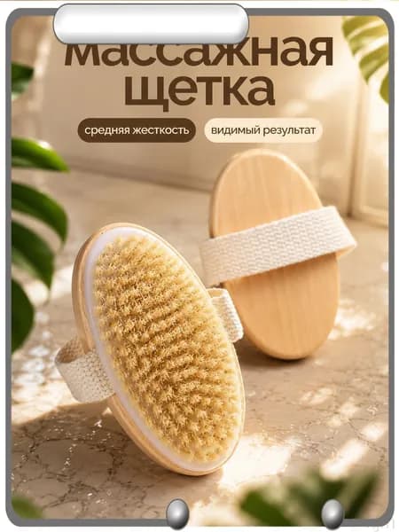 Щетка для сухого массажа вепрь (кабан)