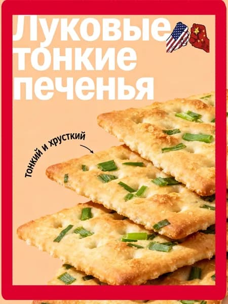 еченье с луком: Хрустящее облако с ароматом свежего зеленого лука. Легкая, слоеная, невероятно воздушная закуска к чаю