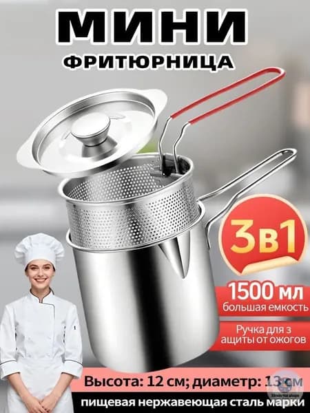 Мини-фритюрница, 1 л, 800 Вт, серебристая