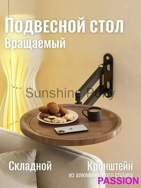 Подвесной стол