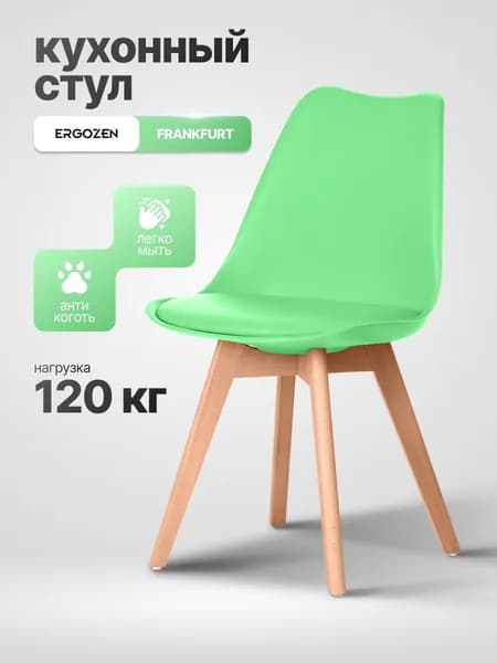Ergozen стул для кухни Frankfurt зеленый 1 шт