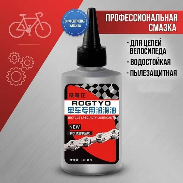Очиститель велоцепи
