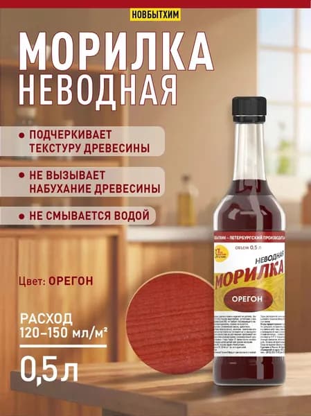 Морилка неводная Новбытхим "Орегон", 500 мл., 1 шт.