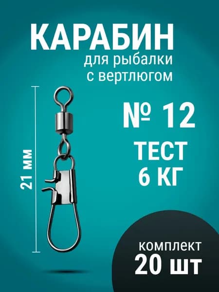 Карабин для рыбалки № 12