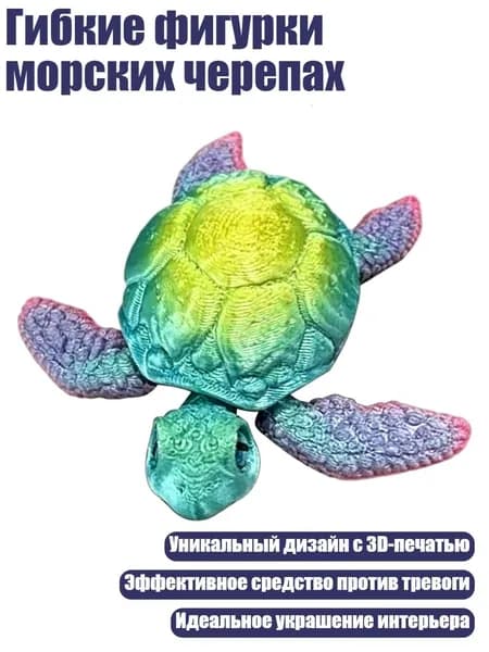 Гибкие фигурки морских черепах, - Радуга из конфет