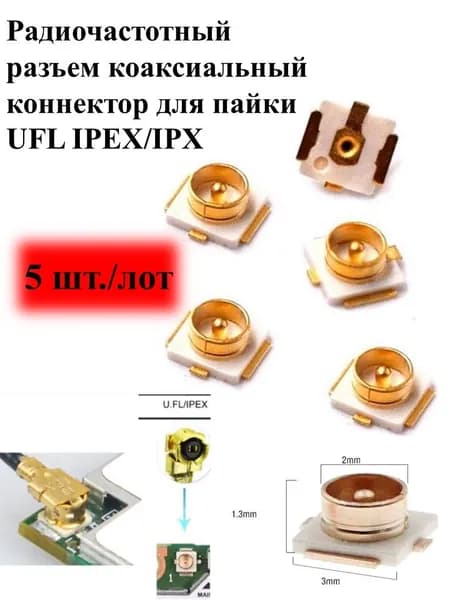 5 шт./лот IPEX SMD RF разъемы антенны 20279-001E wifi