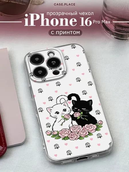 Чехол на iPhone 16 Pro Max с котиками
