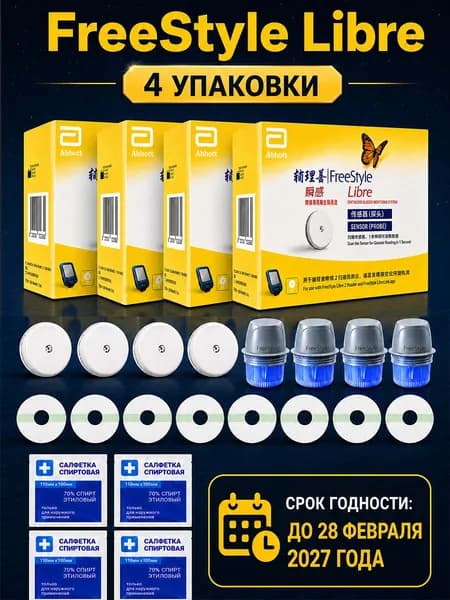 Датчик ABBOTT Libre системы Flash мониторинга глюкозы 4шт, срок годности до 28.2.2027