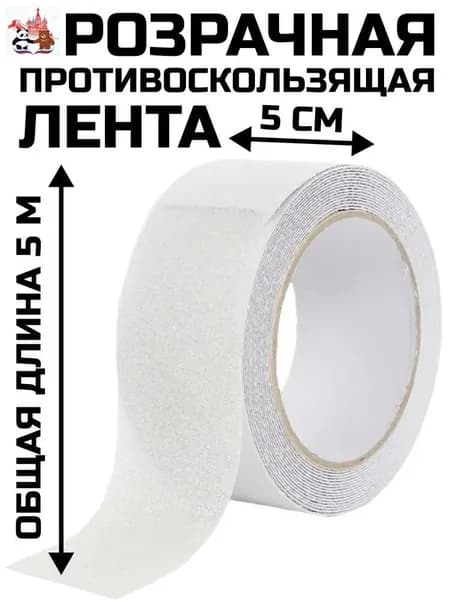 Противоскользящая лента 50 мм 5 м, 1 шт