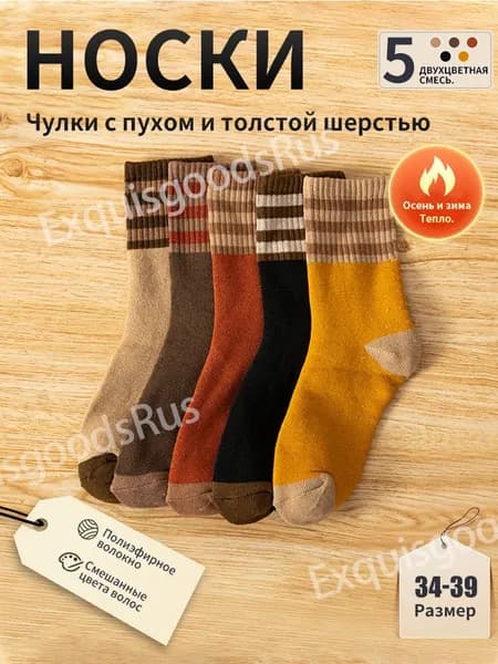 Носки женские, 5 пар