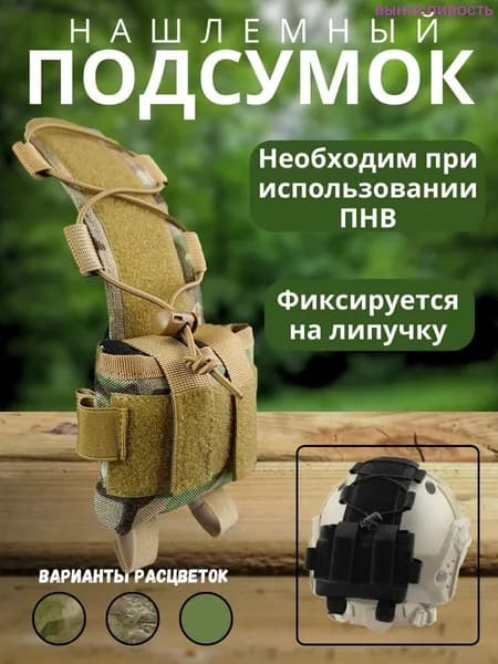 Чехол для шлема