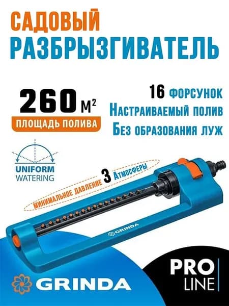 Разбрызгиватель садовый с веерным распылением