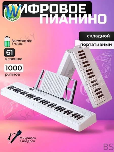 Складное цифровое пианино 61 клавишSHENG