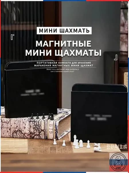 Магнитные мини-шахматы в черном футляре 13х13 см