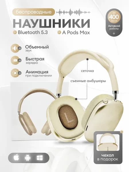 Наушники беспроводные большие для андроид и iphone