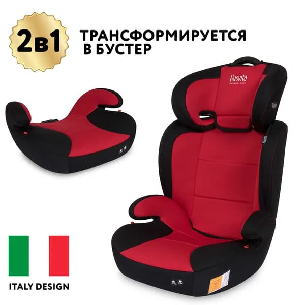 Автокресло детское 15-36 Nuovita Maczione N23-1 бустер мягкий в машину на заднее сиденье/группа 2/3, для безопасности ребенка в возрасте от 3 до 12 лет /трансформер 2 в 1