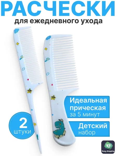 Расческа детская для девочки