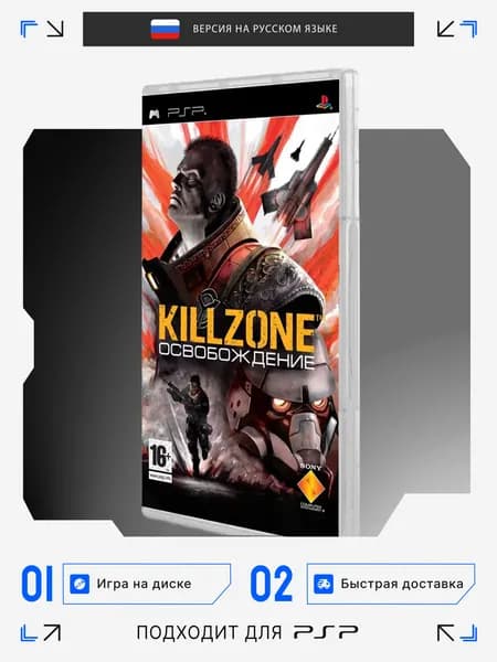Игра PSP игра Killzone Освобождение (PlayStation Portable (PSP), Русская версия)