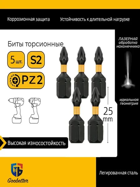 5шт Бита торсионная PZ2 x 25мм S2