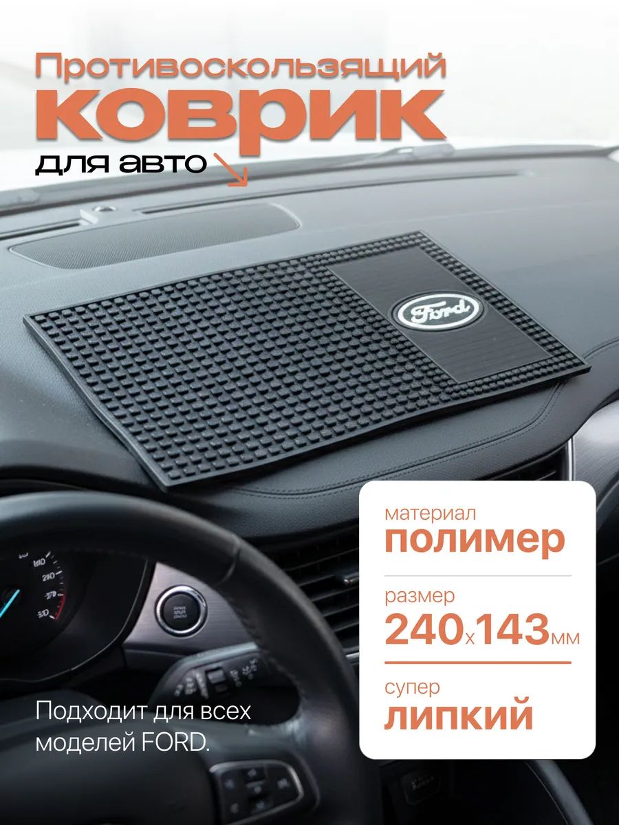 ААА ,Коврик на торпедо, Держатель для телефона