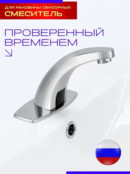 Сенсорный кран для раковины умывальника моно А00ДСМ038